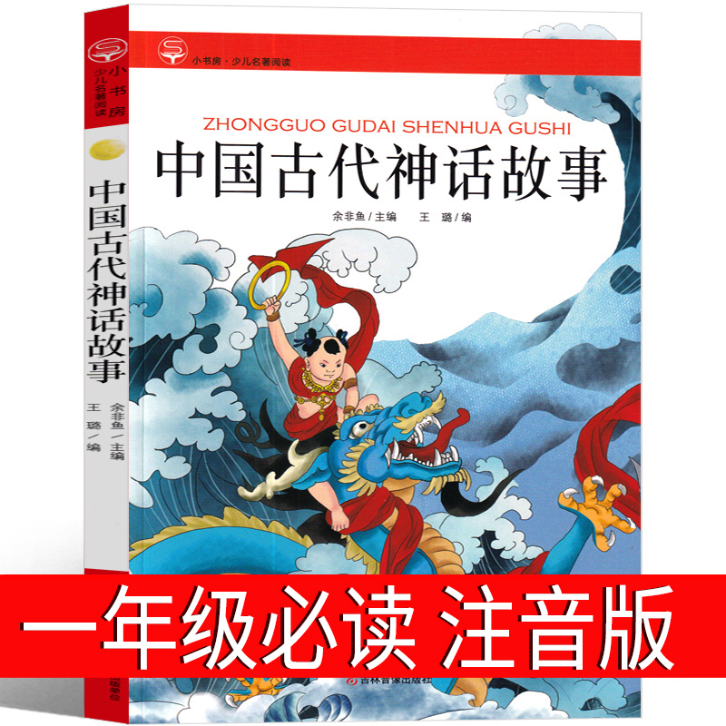 中国古代神话故事一年级注音