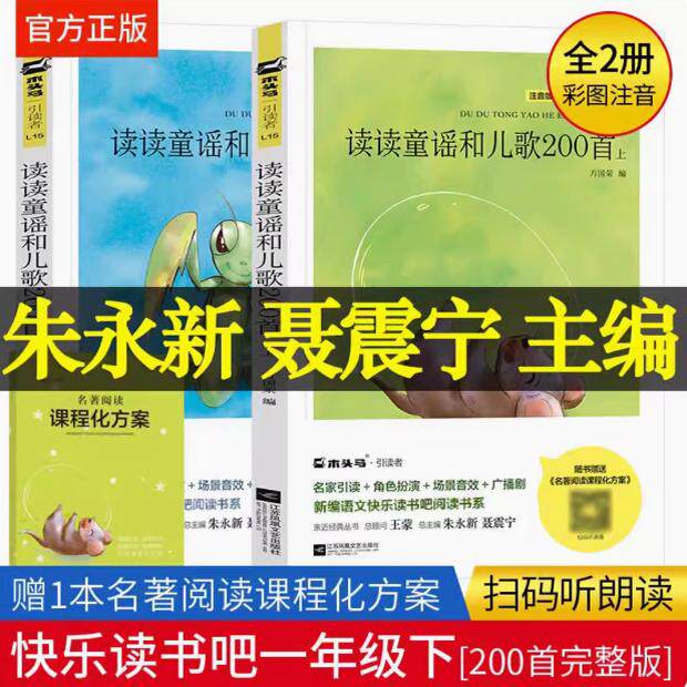 读童谣和儿歌200首二百朱