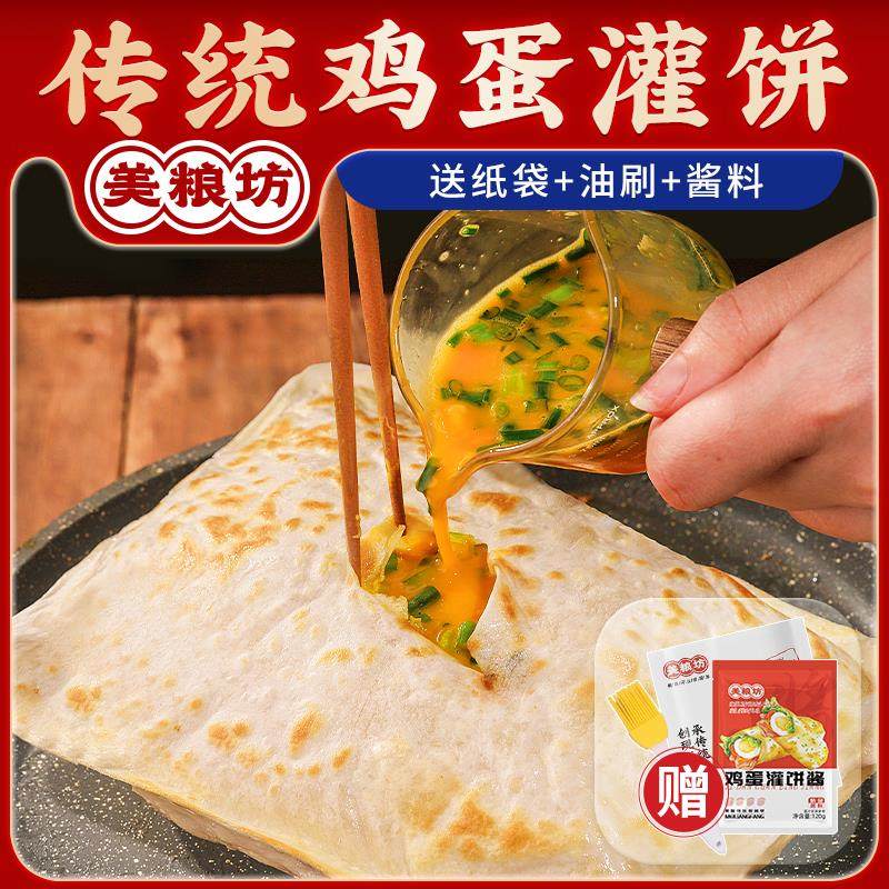 美粮坊鸡蛋灌饼20片健康营养早餐饼皮胚子饼家用懒人食品零添加
