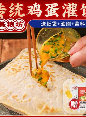 美粮坊鸡蛋灌饼20片健康营养早餐饼皮胚子饼家用懒人食品零添加