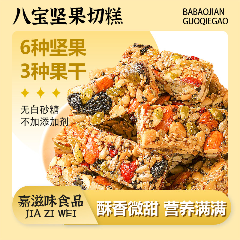 【0添加剂】正宗八宝手工切糕坚果营养新疆特产特色孕妇休闲零食