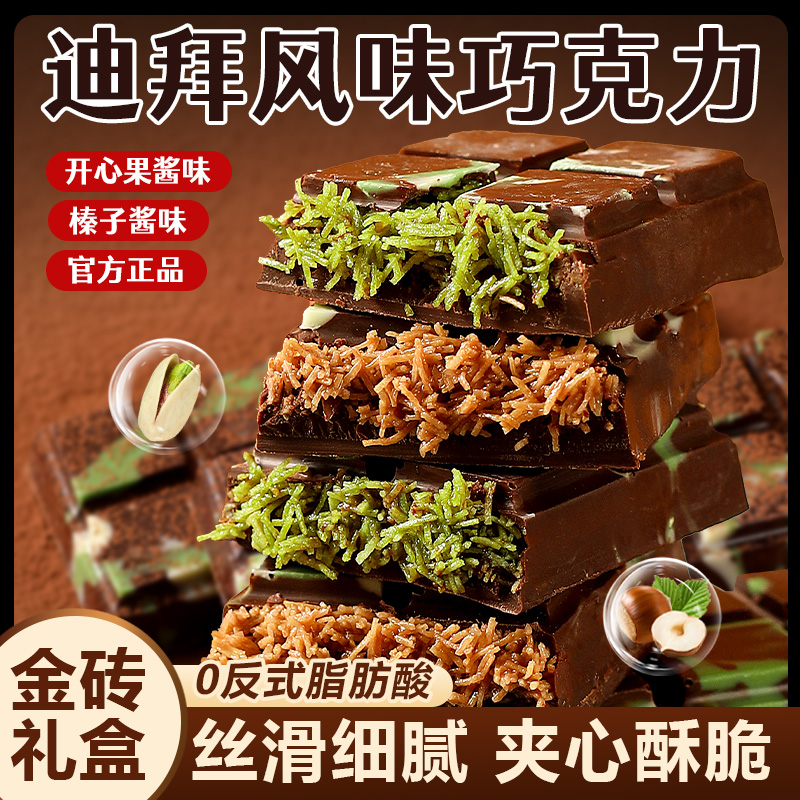 迪拜開心果巧克力解饞小零食