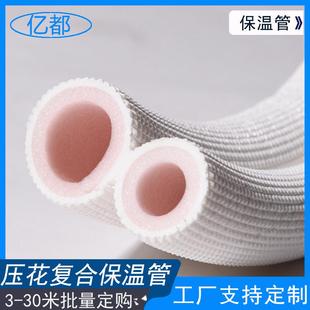 水管太914阳M能空调管道暖保温管套管 9M防冻防晒地压花保温棉