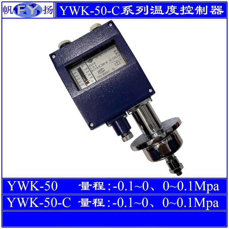 YWK-50-YWK-50  压力控制器船用压力力控制器 压开关 -0.1~4C.0