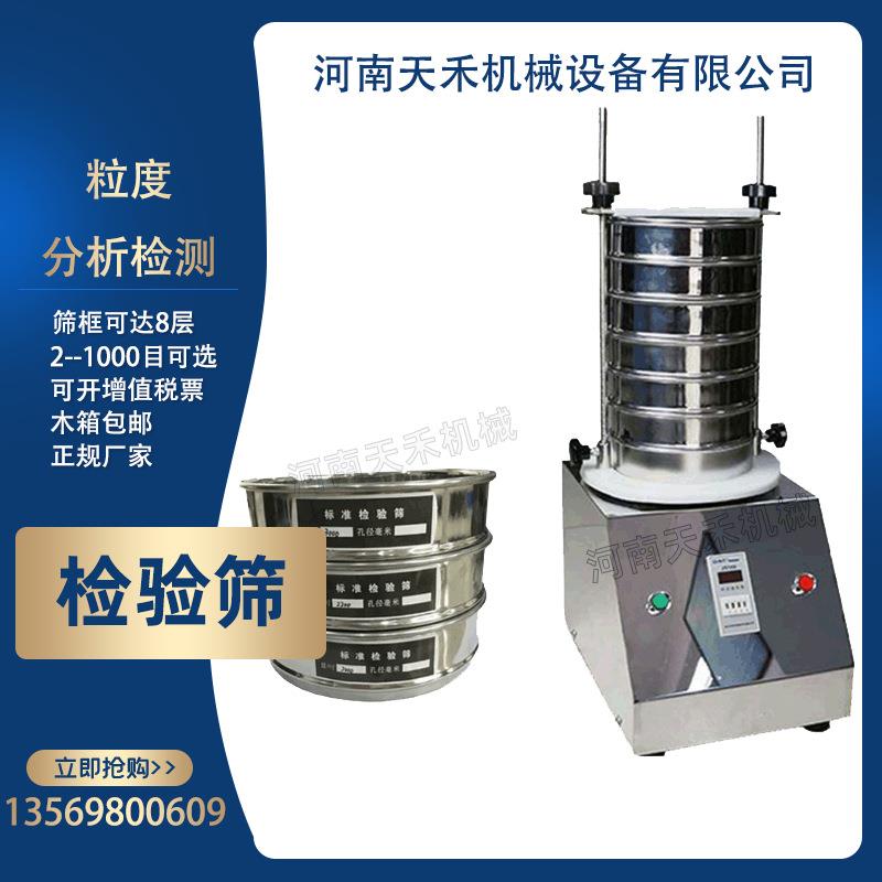 厂家直供3TH-0不锈钢样分筛 超声波检验实筛验室标准4筛小型振筛