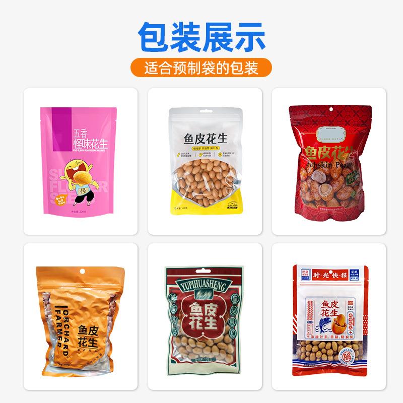 全自动鱼皮花生米给240式包装机食下酒菜酸角炒货豆品袋预制袋灌