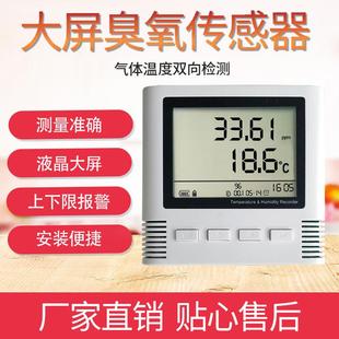 485 300F变 模拟量液晶大屏工业O3送器检 WIJXBS 臭氧传I感级器4G