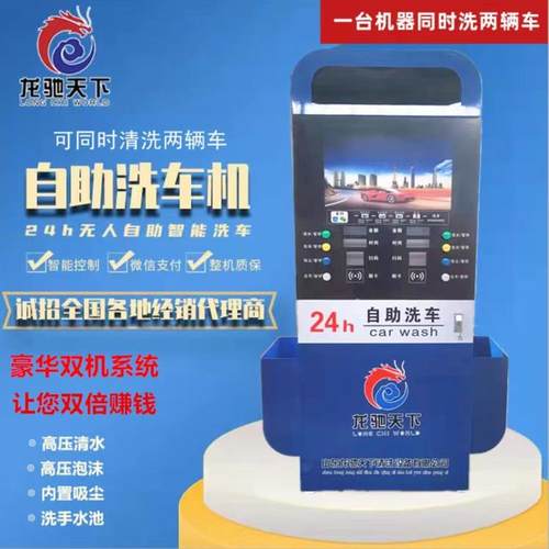 双洗机币洗车机_高压洗车机_自助式便捷车设备_4XLJ小时投无2人自
