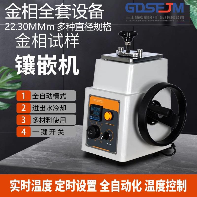 XQ2B相式样镶-gdsfjm--嵌机热处理手动全自动镶机Φ金2嵌2/30/45m