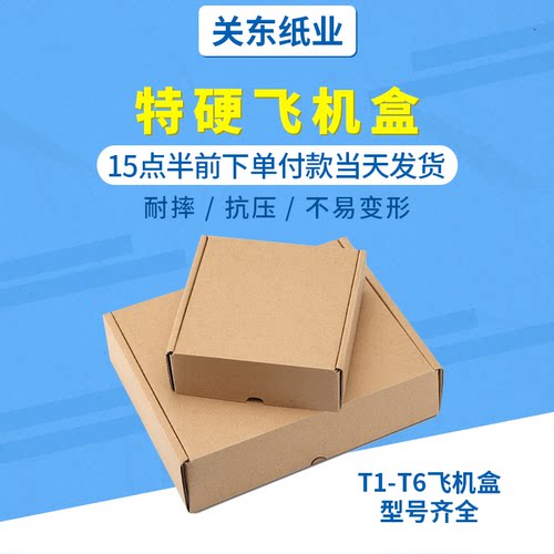 包装纸裙子定做t1-t6批发飞机盒