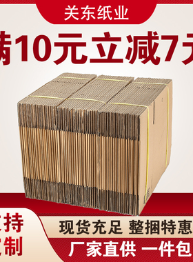 快递纸箱批发打包纸壳箱邮政物流包装淘宝纸盒箱特硬加厚加硬定制