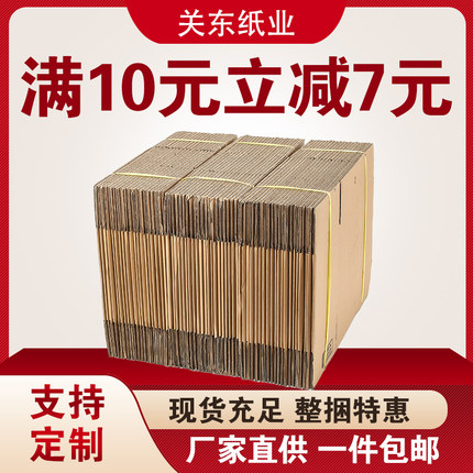 快递纸箱批发打包纸壳箱邮政物流包装淘宝纸盒箱特硬加厚加硬定制