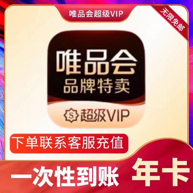 ΨƷᳬvipԱ꿨12³ֵȫȯ989536522Ԫ