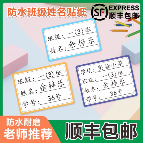 小学生姓名贴防水自粘