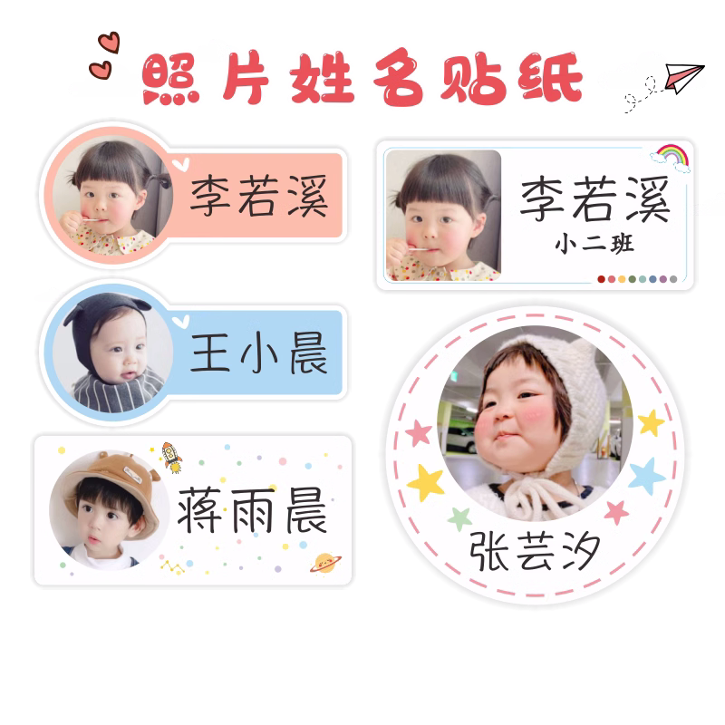幼儿园一年级新生入园姓名贴