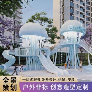 户外儿童游乐设备不锈钢滑梯景区公园大型非标游乐园主题组合设施