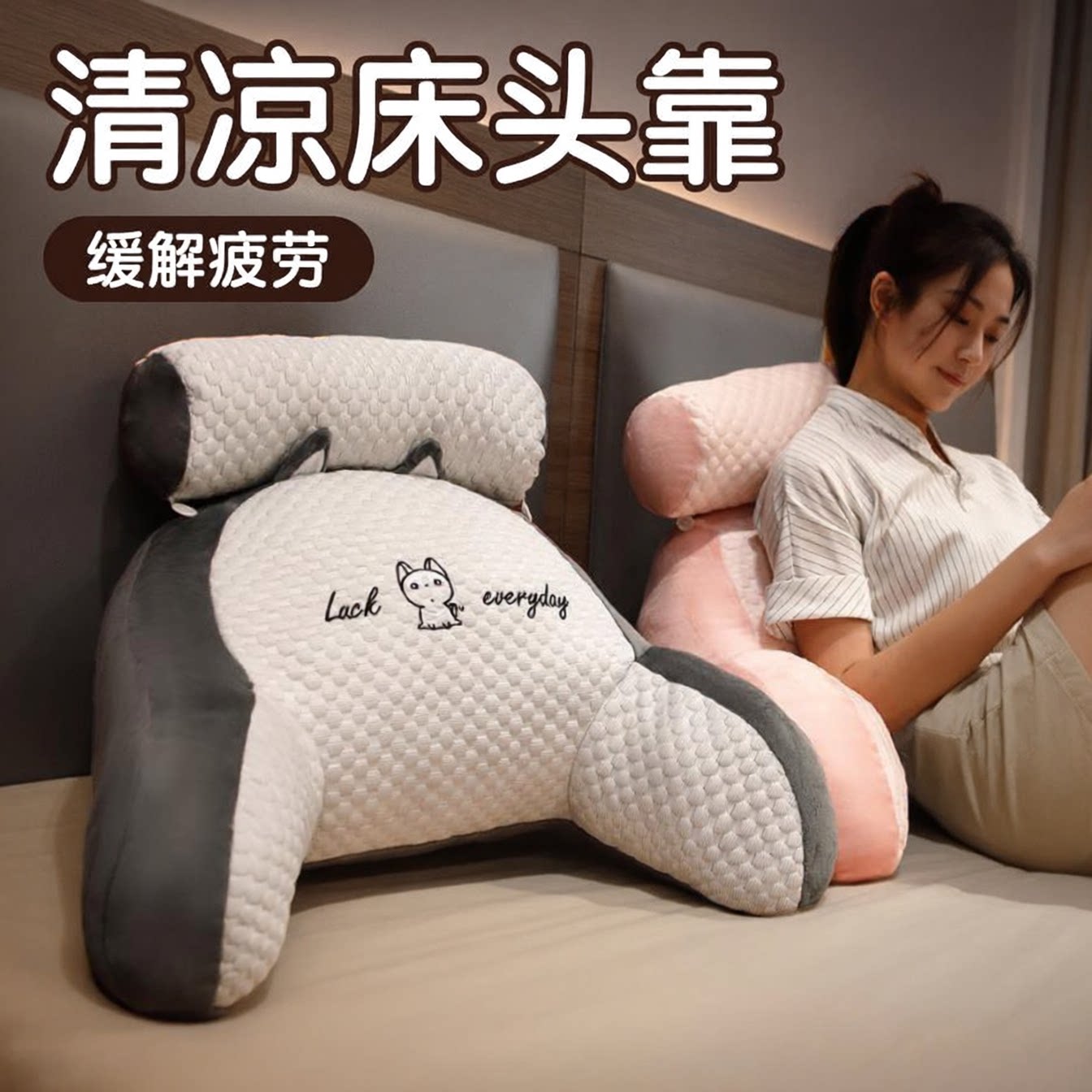 夏季冰丝可拆洗床头护腰靠垫
