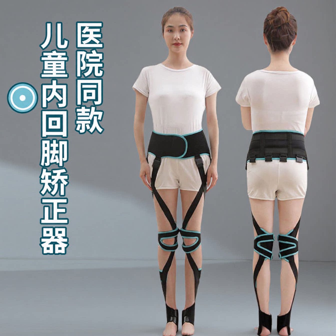 医院同款儿童脚内旋外八矫正带