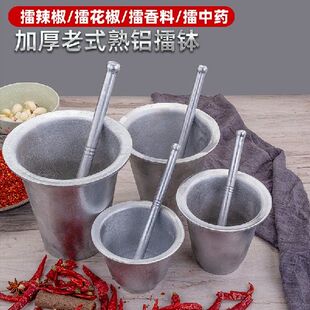 捣碎器研磨器捣药罐石臼家用小型擂钵铝沙坤捣辣椒面捣蒜器对窝杵
