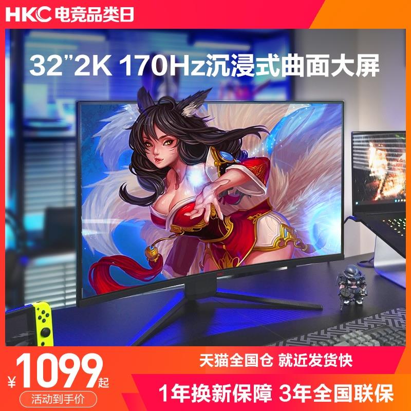 HKC 32英寸2K曲面170HZ电竞显示器144电脑高清SG32QC大屏幕GX329Q