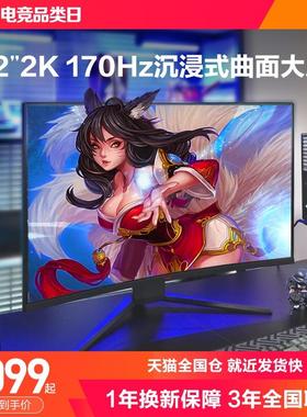 HKC 32英寸2K曲面170HZ电竞显示器144电脑高清SG32QC大屏幕GX329Q