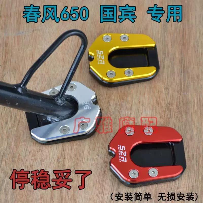 国宾MT650TR-G春风22款NK250摩托车侧支架脚掌加大边撑改装配件