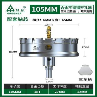 .绿林合金开孔器钻头金属铝扣板不锈钢专用打孔神器轻钢龙骨筒灯7