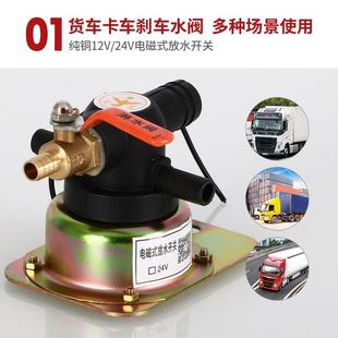 汽车货车刹车淋水器配件12V24V电磁阀过滤水箱控制放水开关喷水阀