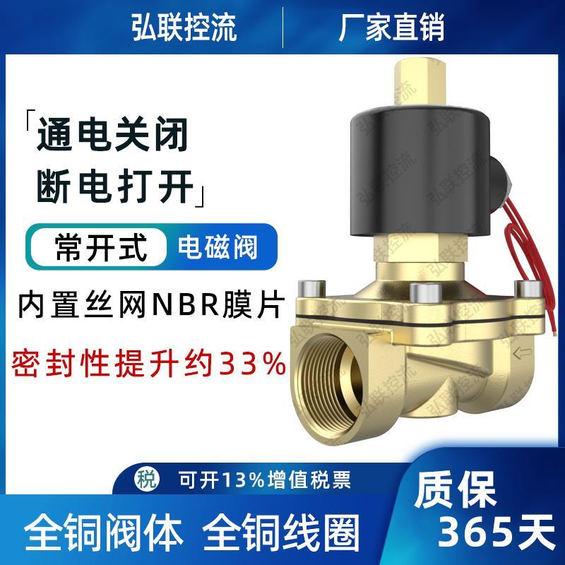 常开电磁阀控制阀开关水阀气阀AC220VDC24V4分6分1寸DN15DN20DN25
