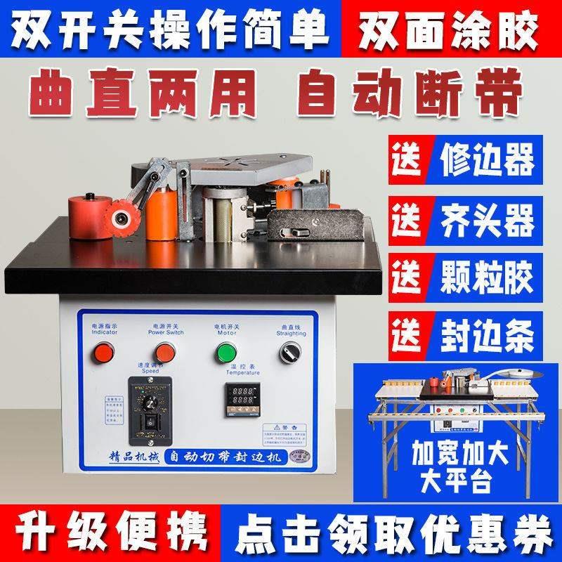 封边机木工家装小型封边修边一体机双面修边自动断带家用封边机*
