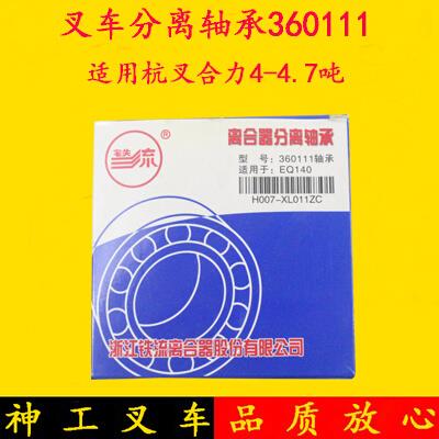 叉车离合器分离轴承360111适用杭叉合力龙工4-4.5吨A47A45R45