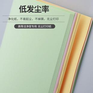 无尘打印纸洁净室专用净化纸彩色可选A472克250张一包厂家现货