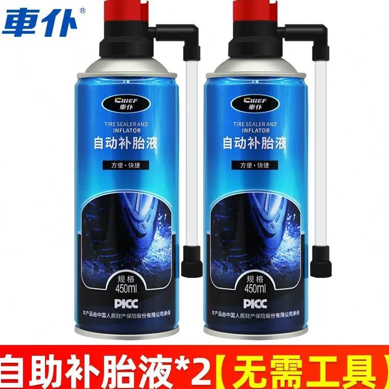 汽车轮胎自补液摩托车电动车自行车内胎充气补漏真空胎自动补胎液