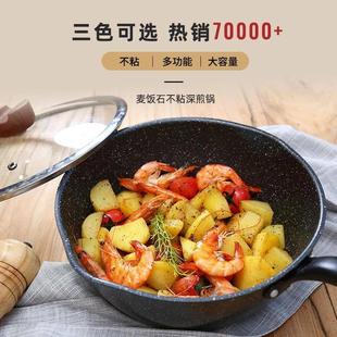 麦饭石锅TAV加厚深不粘锅平锅煎锅炒炒菜锅煮炖多用家用小炒锅底