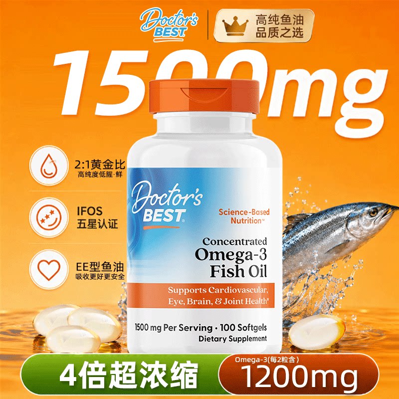 doctorsbest多特倍斯金达威深海鱼油4倍浓缩黄金配比欧米伽omega3图片