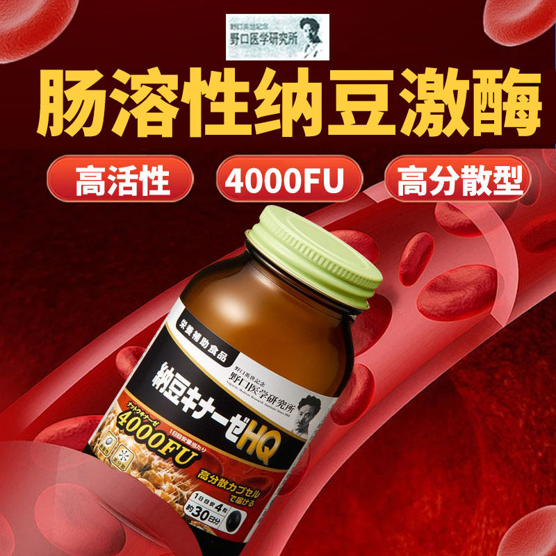 日本进口野口医学研究所纳豆激酶浓缩胶囊提高身体代谢营养120粒