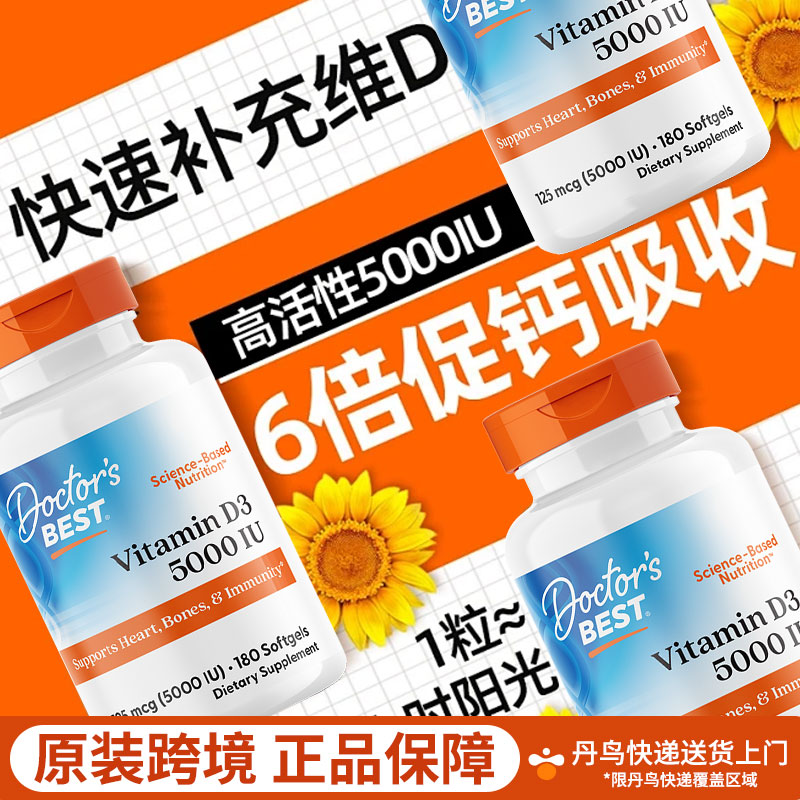 金达威多特倍斯vd维生素d3补钙成人孕妇5000iu180粒钙吸收强抵御