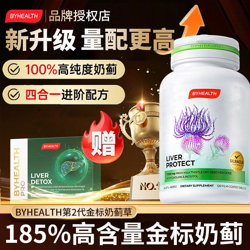 BYHEALTH汤臣倍健护肝水飞蓟奶蓟草解酒熬夜养肝胆碱夜肝2.0金标