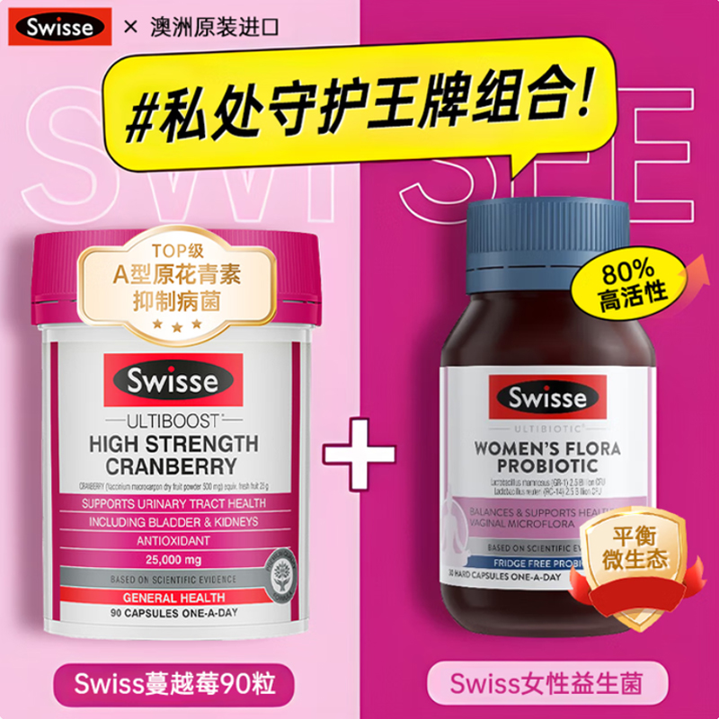 Swisse斯维诗蔓越莓精华胶囊90粒保护女生女性健康维生素C官方