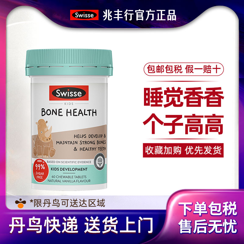Swisse儿童骨骼钙补钙