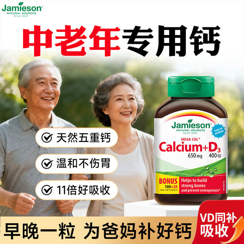 jamieson健美生碳酸钙d3钙片中老年孕妇补钙成人钙镁片柠檬酸钙