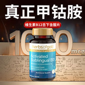 herbsofgold和丽康澳洲进口活性维生素B12甲钴胺耳嗡嗡神经耳雾