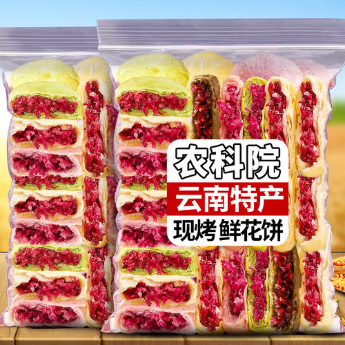 农科院鲜花饼紫薯芋泥抹茶多口味