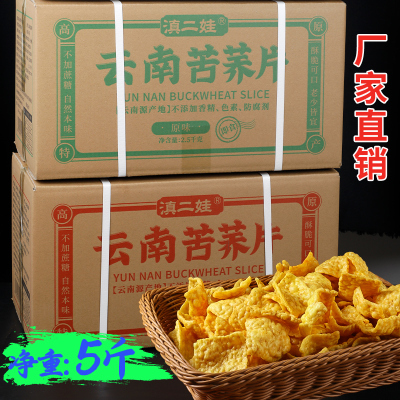 5斤整箱云南苦荞片荞麦锅巴特产无糖精休闲食品粗粮小吃零食批发