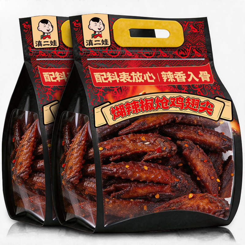 滇二娃糊辣椒炝鸡翅尖即食鸡肉网红麻辣夜宵下酒菜追剧零食小吃