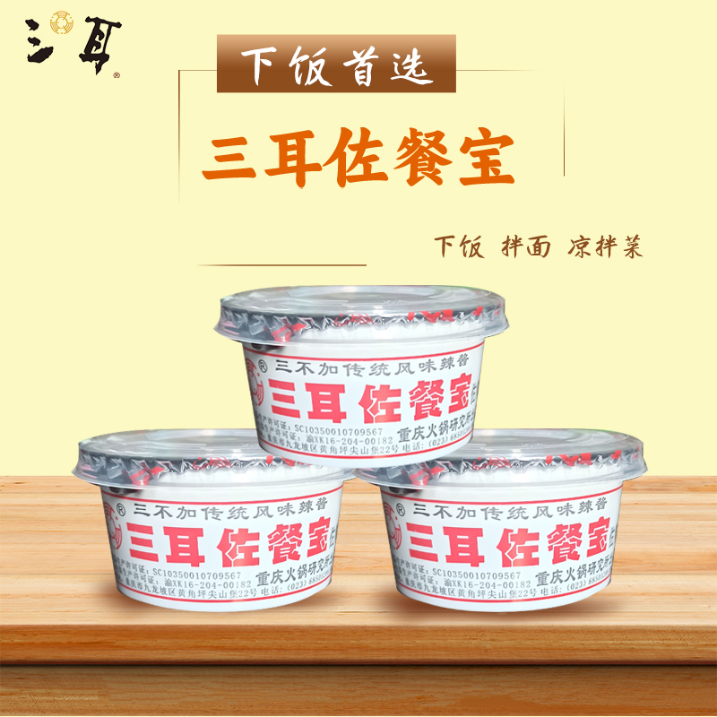 三耳佐餐宝下饭首选厂家直发