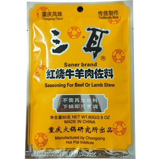 三耳红烧牛羊肉佐料80g通用川味特色牛肉兔肉豆瓣调味料10件包邮