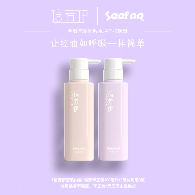 清洁头皮所有发质信芳伊