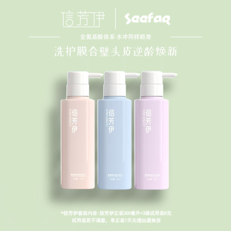 柔顺控油去屑所有发质信芳伊