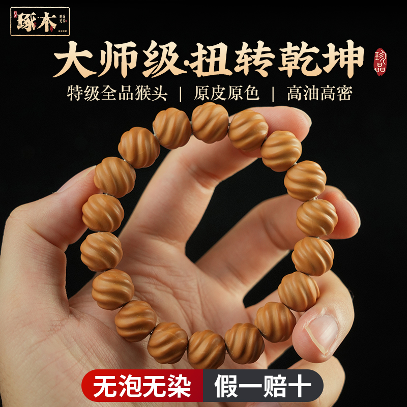 天然雕刻扭转乾坤猴头龙炎手串核桃原皮男女菩提文玩单圈佛珠手链